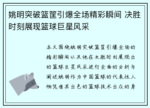 姚明突破篮筐引爆全场精彩瞬间 决胜时刻展现篮球巨星风采