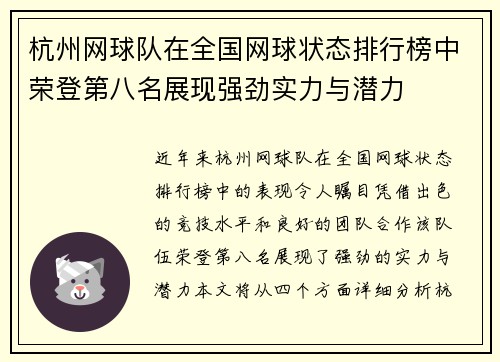 杭州网球队在全国网球状态排行榜中荣登第八名展现强劲实力与潜力